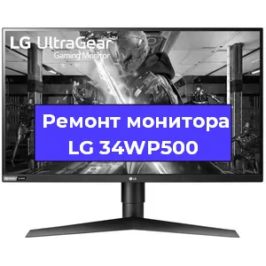 Замена кнопок на мониторе LG 34WP500 в Краснодаре